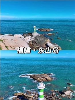 汕头南澳岛+小公园+潮州古城+东山岛 双飞5天4晚游